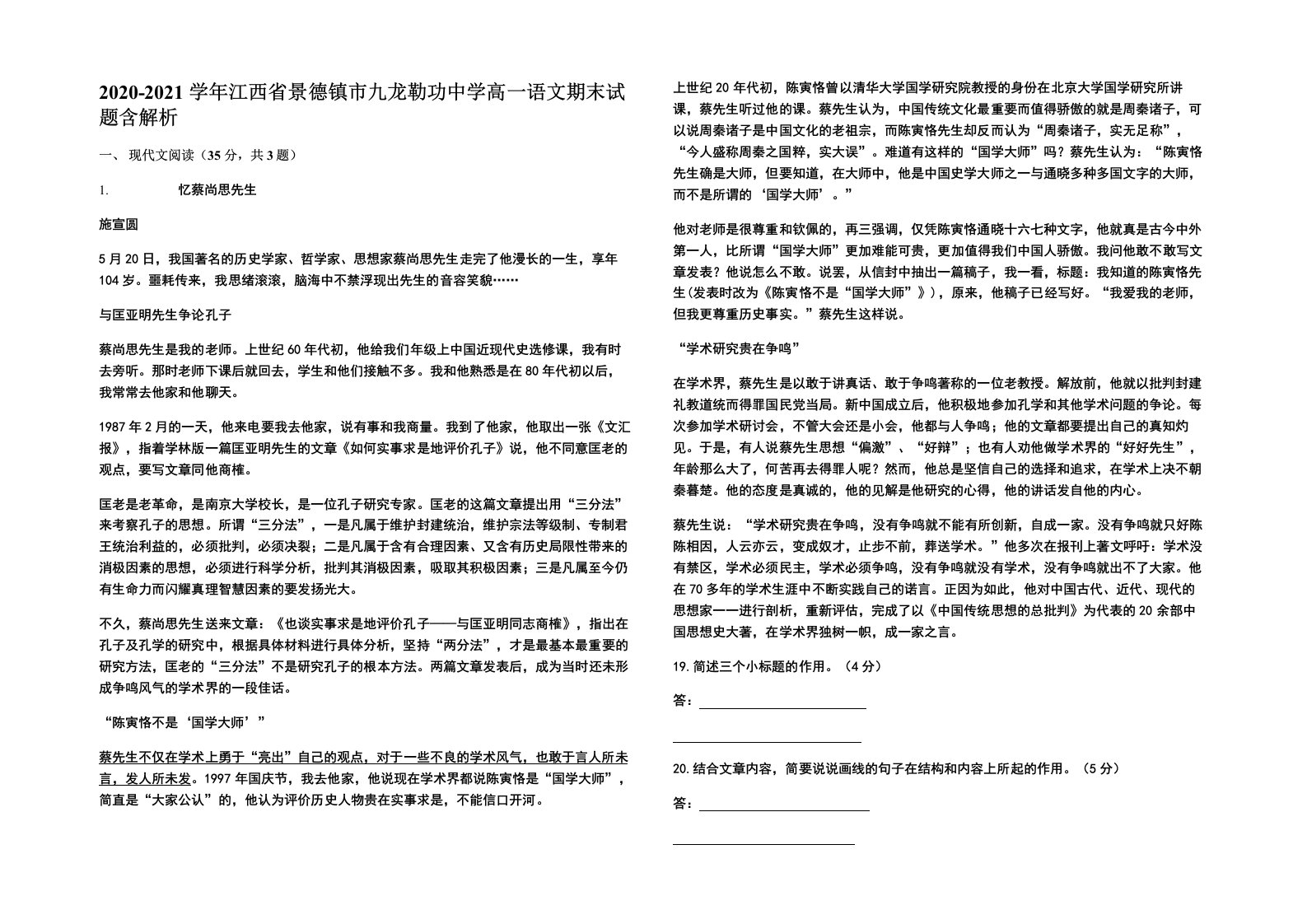 2020-2021学年江西省景德镇市九龙勒功中学高一语文期末试题含解析