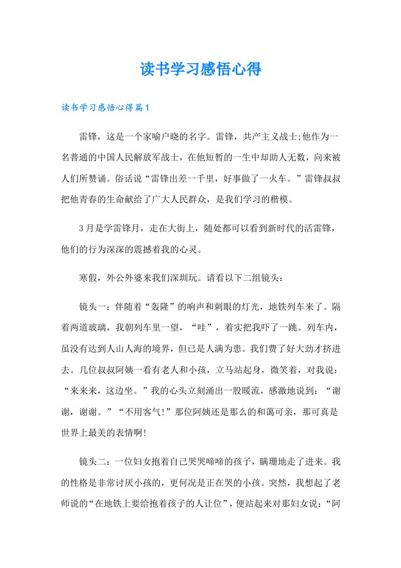 读书学习感悟心得