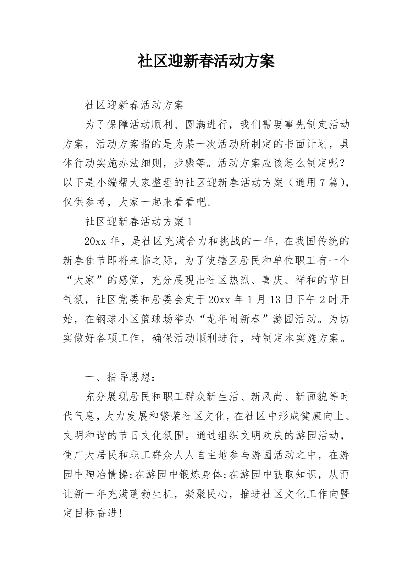 社区迎新春活动方案