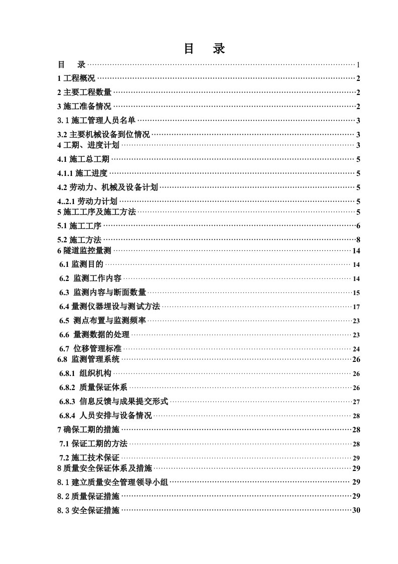 高速公路隧道洞身开挖施工方案广州