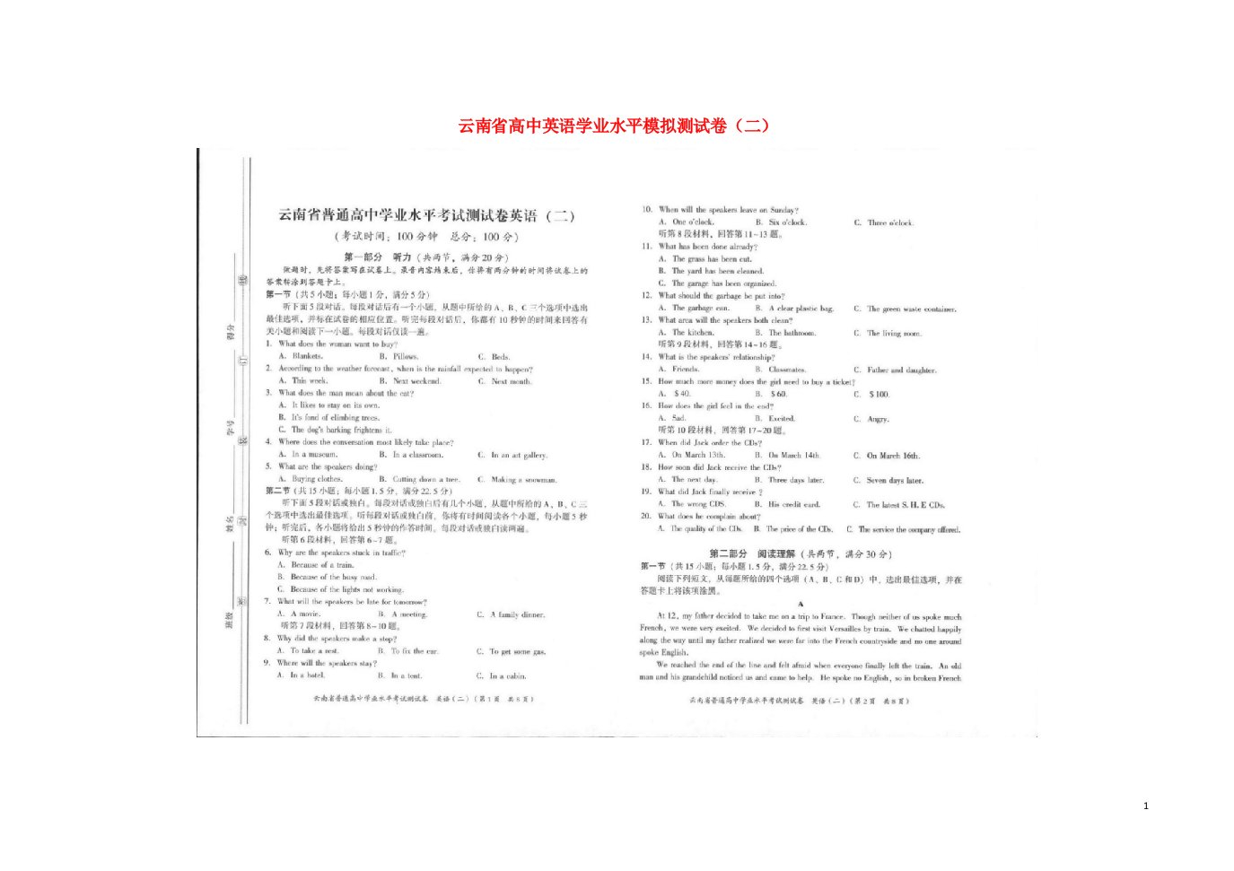 云南省高中英语学业水平模拟测试卷二扫描版