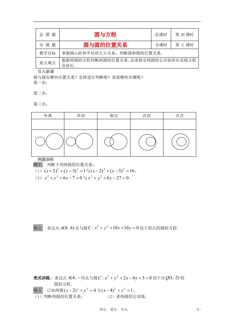 江苏省溧水县第二高级中学高中数学