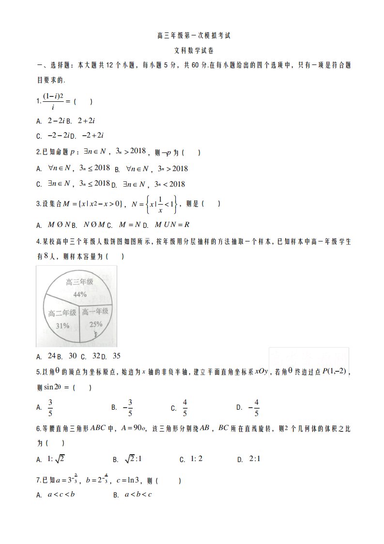 2020-2021学年度河北省唐山市高三第一次模拟考试数学(文)试题及答案