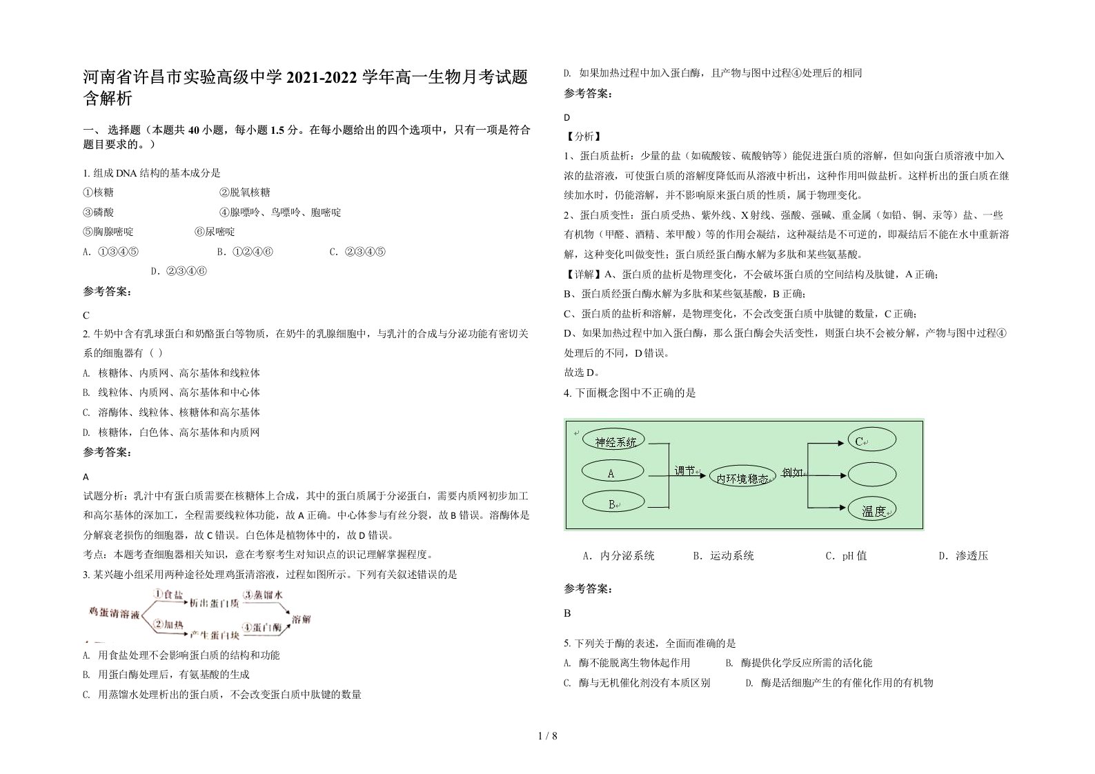 河南省许昌市实验高级中学2021-2022学年高一生物月考试题含解析