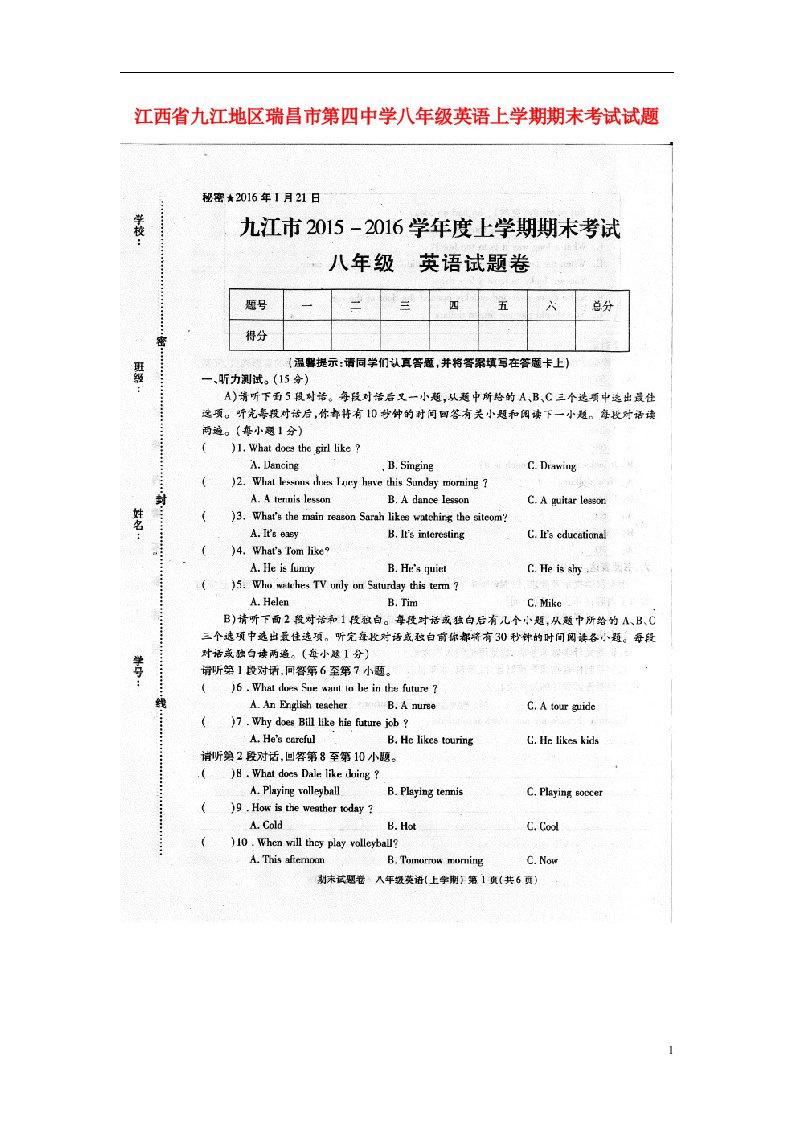 江西省九江地区瑞昌市第四中学八级英语上学期期末考试试题（扫描版）