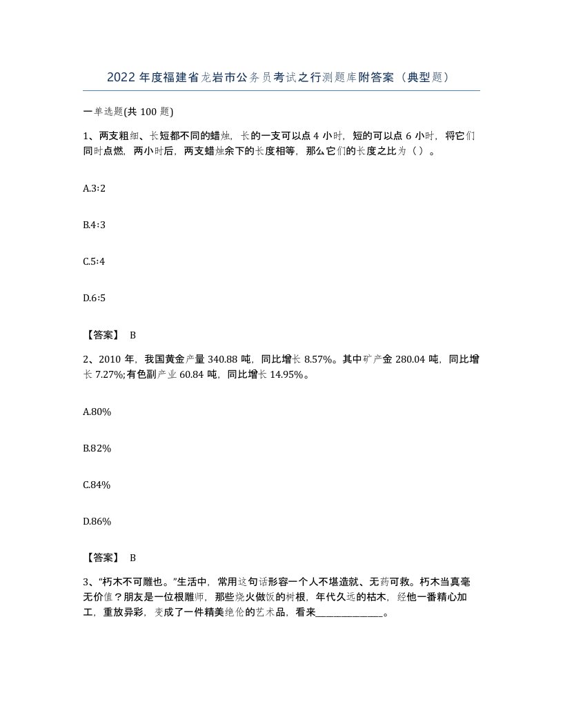 2022年度福建省龙岩市公务员考试之行测题库附答案典型题