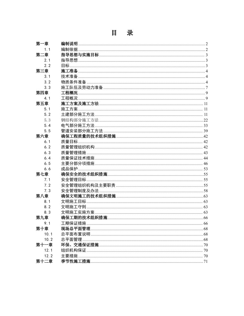 厂房及配套设施工程施工组织设计