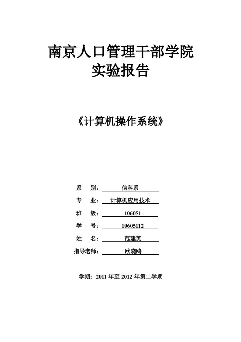 网络操作系统的功能分析实验报告