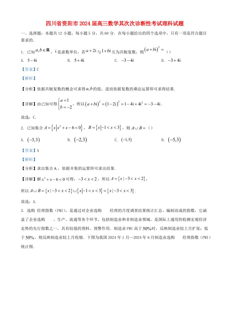 四川省资阳市2025届高三数学第二次诊断性考试理科试题含解析