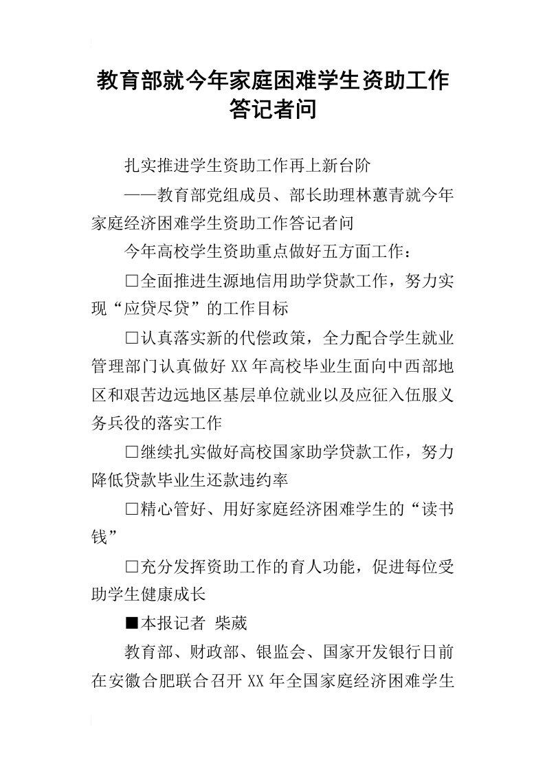 教育部就今年家庭困难学生资助工作答记者问