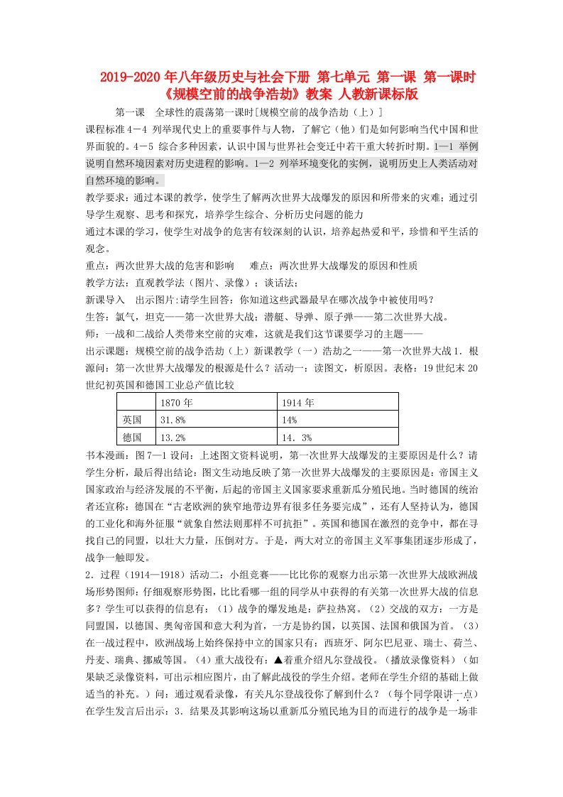 2019-2020年八年级历史与社会下册