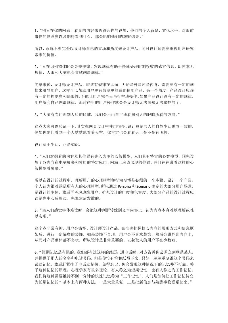 设计师要懂心理学读书笔记