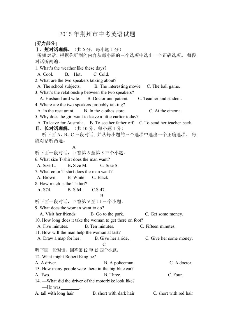 2015年荆州市中考英语试题