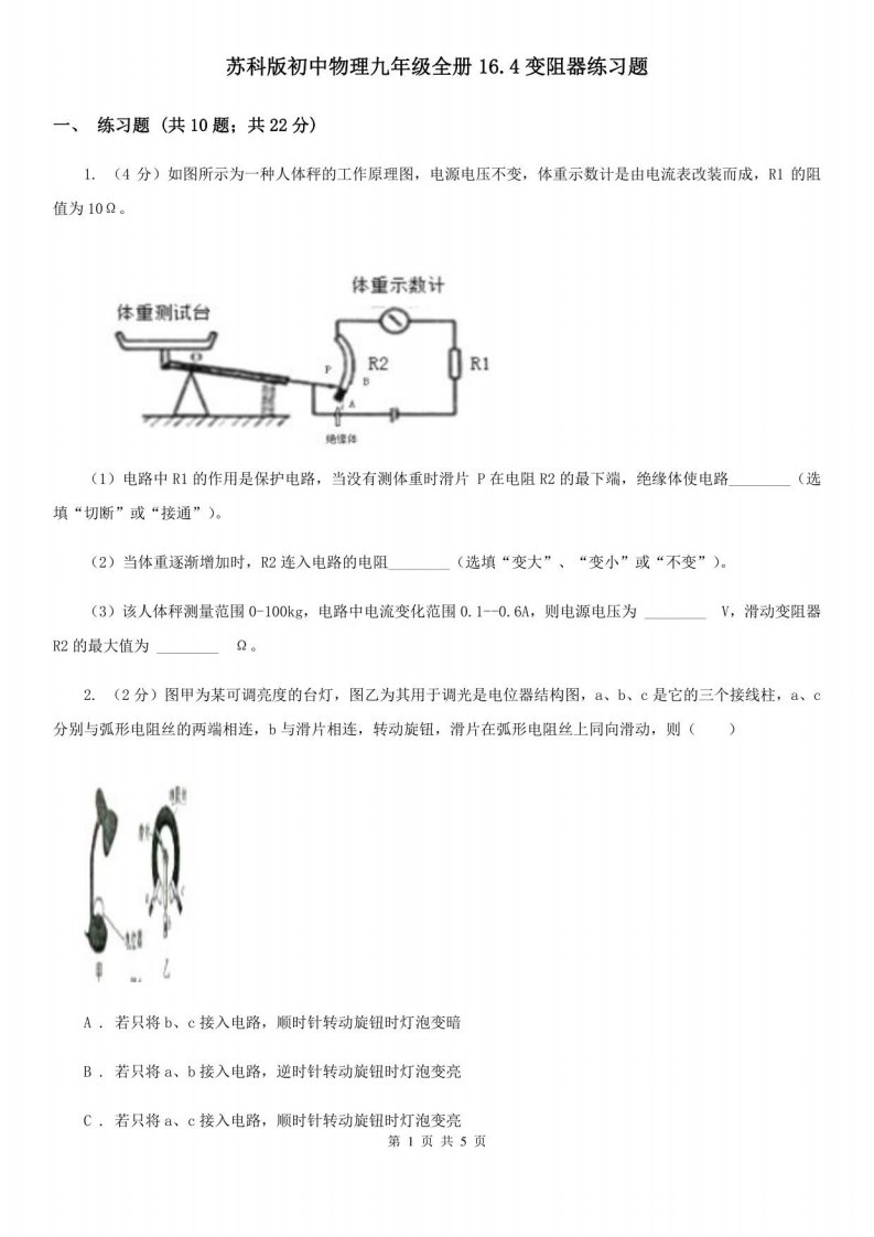 苏科版初中物理九年级全册16.