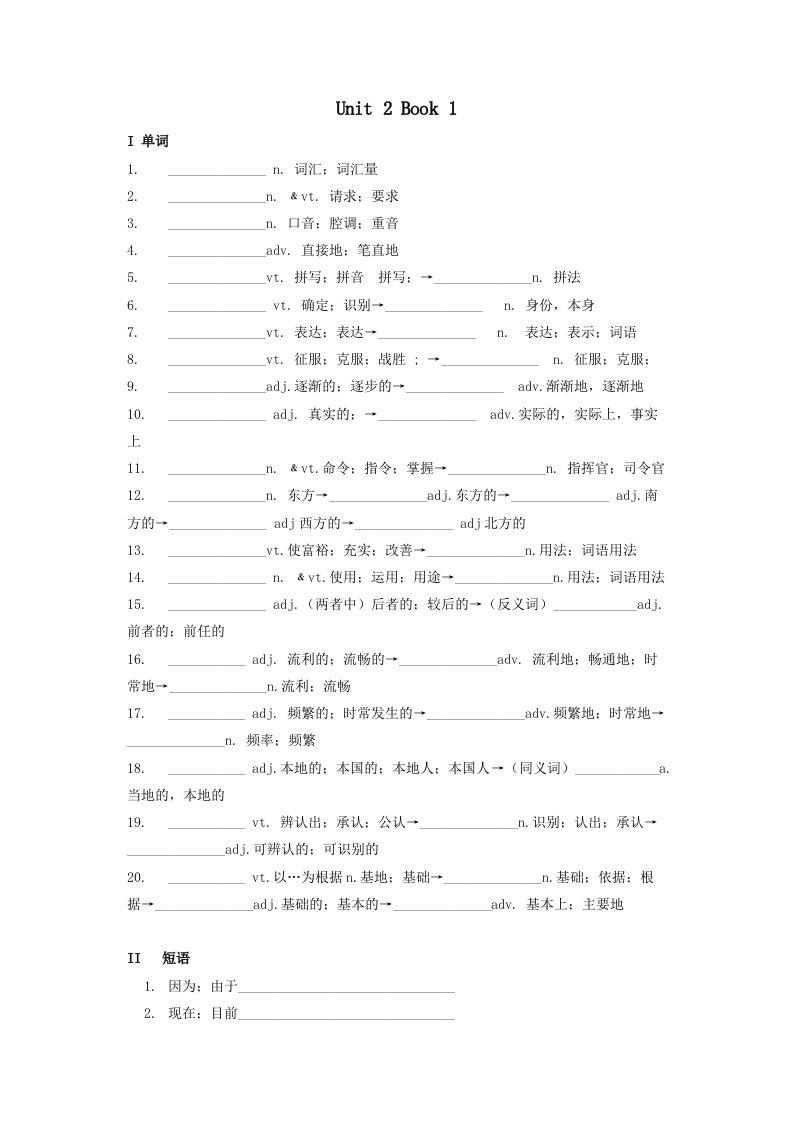 高中英语人教版复习Book1Unit