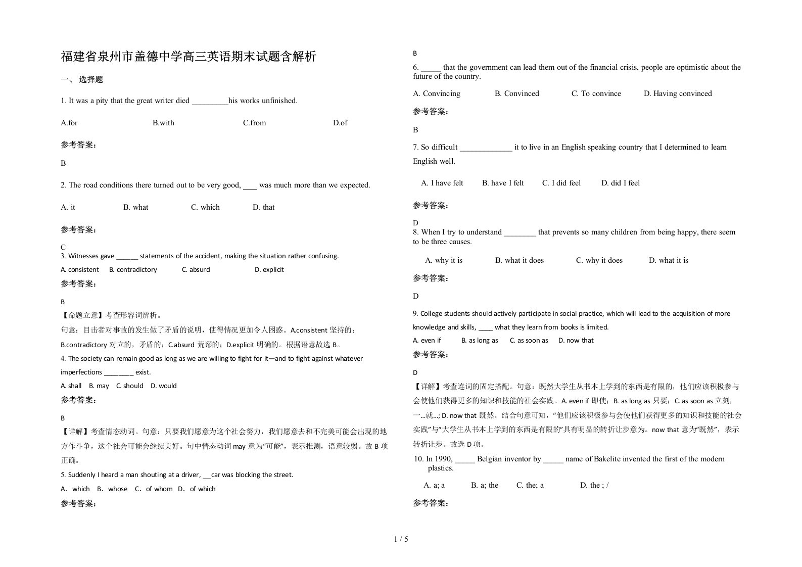 福建省泉州市盖德中学高三英语期末试题含解析