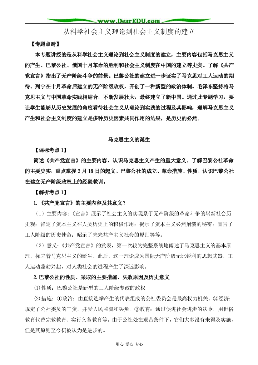 新人教版高中历史必修1从科学社会主义理论到社会主义制度的建立