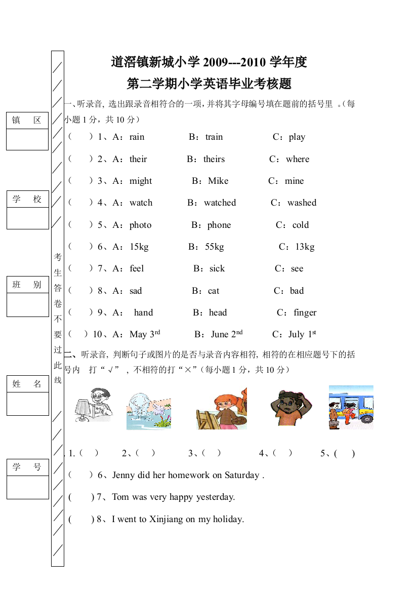 小学英语毕业考试题及答案精选