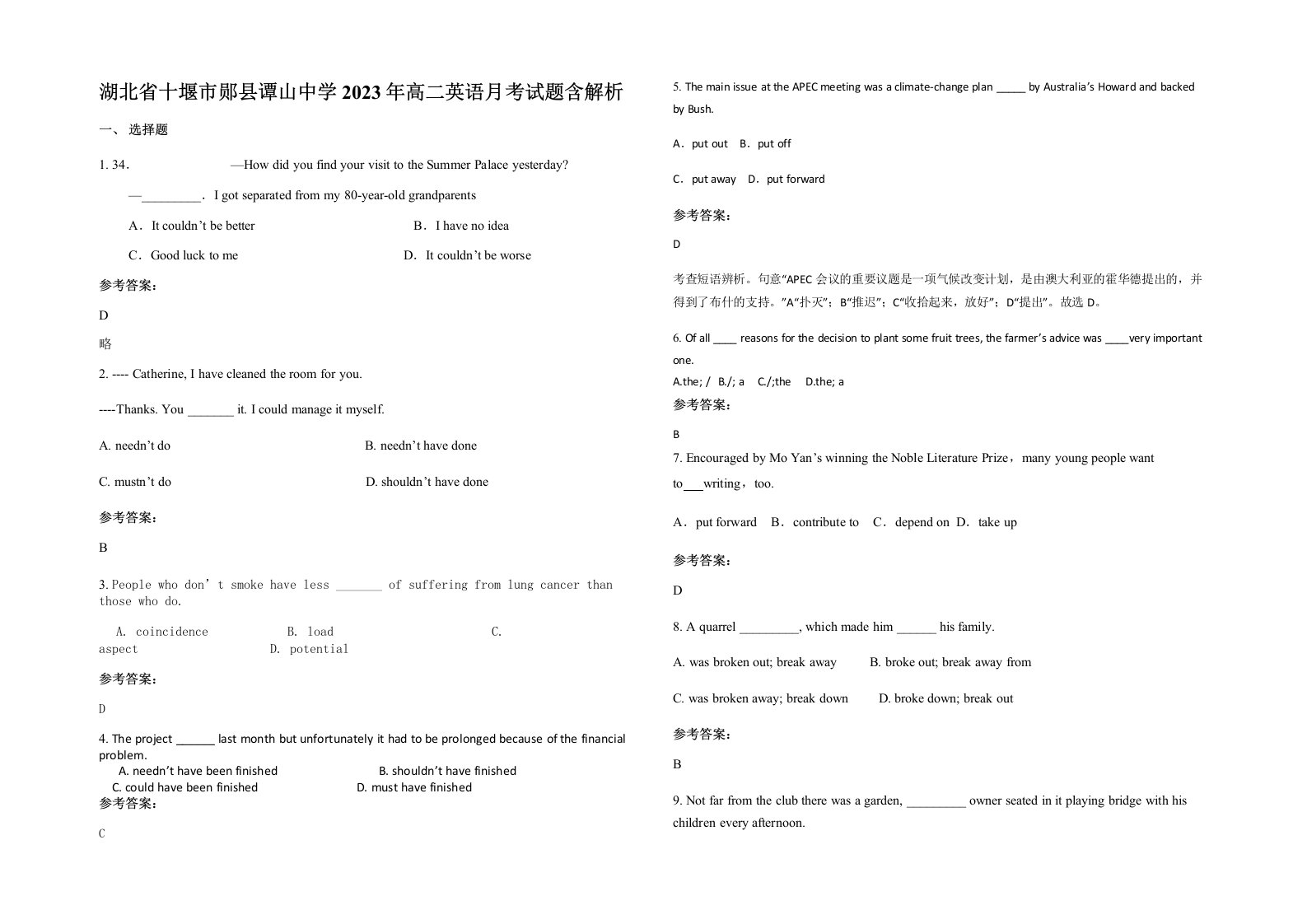 湖北省十堰市郧县谭山中学2023年高二英语月考试题含解析