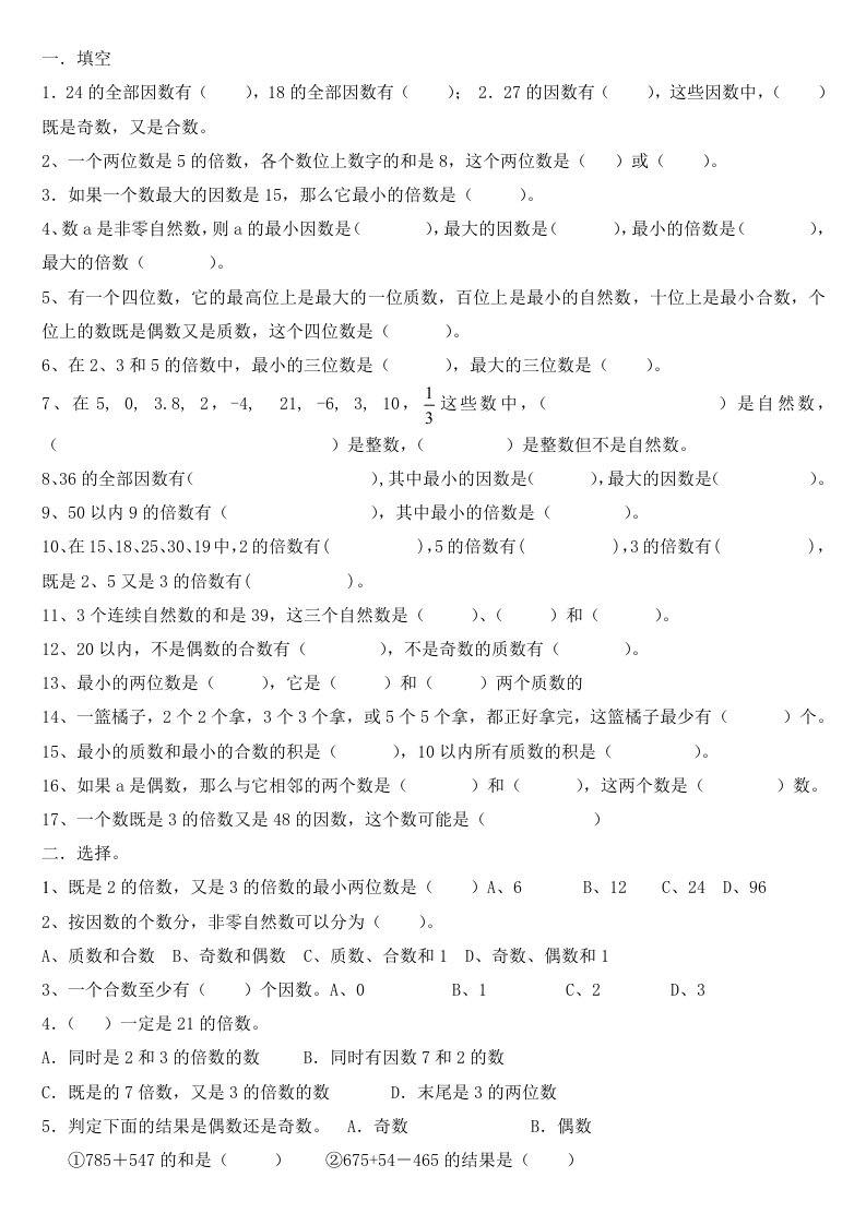 北师大版小学数学五年级上册第一单元练习题