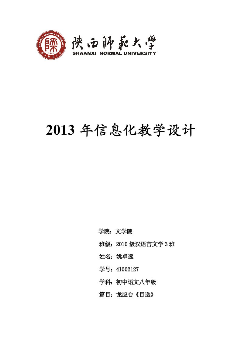 2013年信息化教学设计