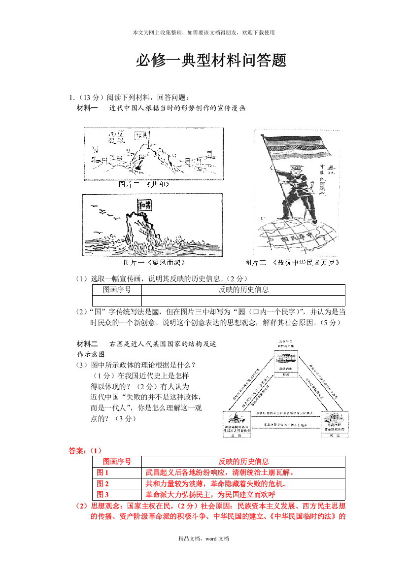 历史典型材料问答题(2021整理)