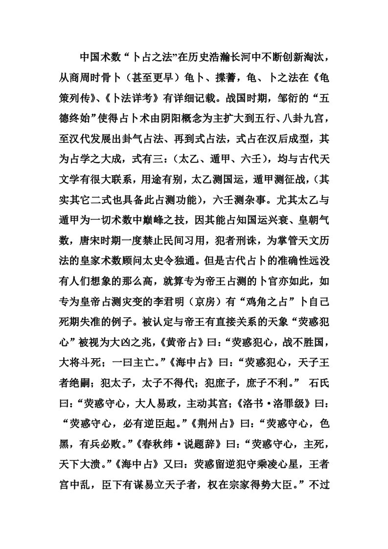 李桓奇门遁甲排盘教学