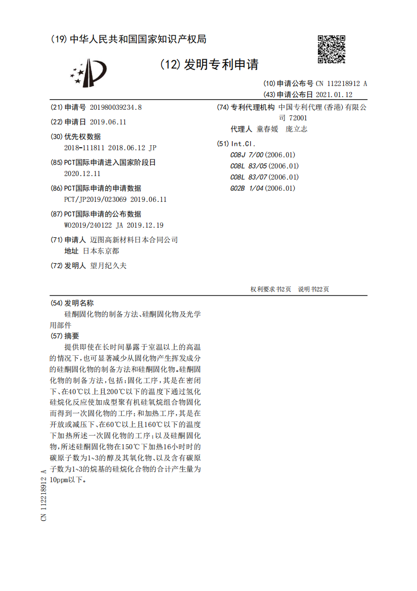 硅酮固化物的制备方法、硅酮固化物及光学用部件