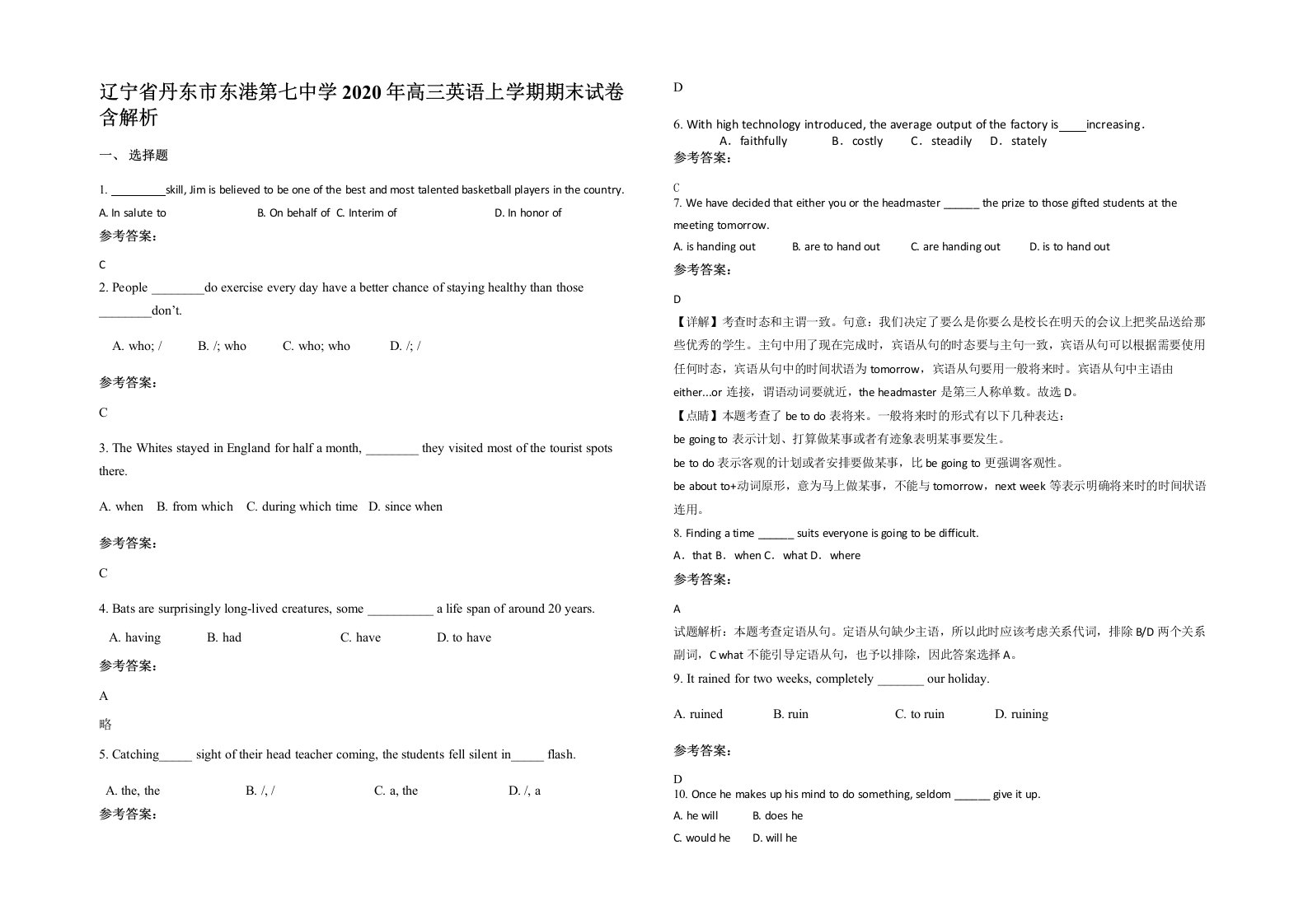 辽宁省丹东市东港第七中学2020年高三英语上学期期末试卷含解析