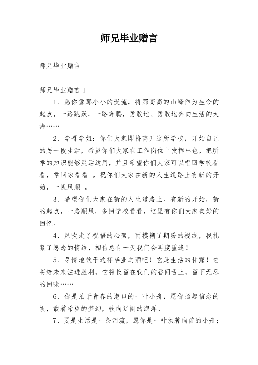 师兄毕业赠言