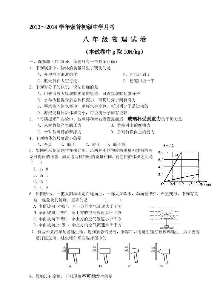 索普初中八年级物理月考试卷苏科版(1)