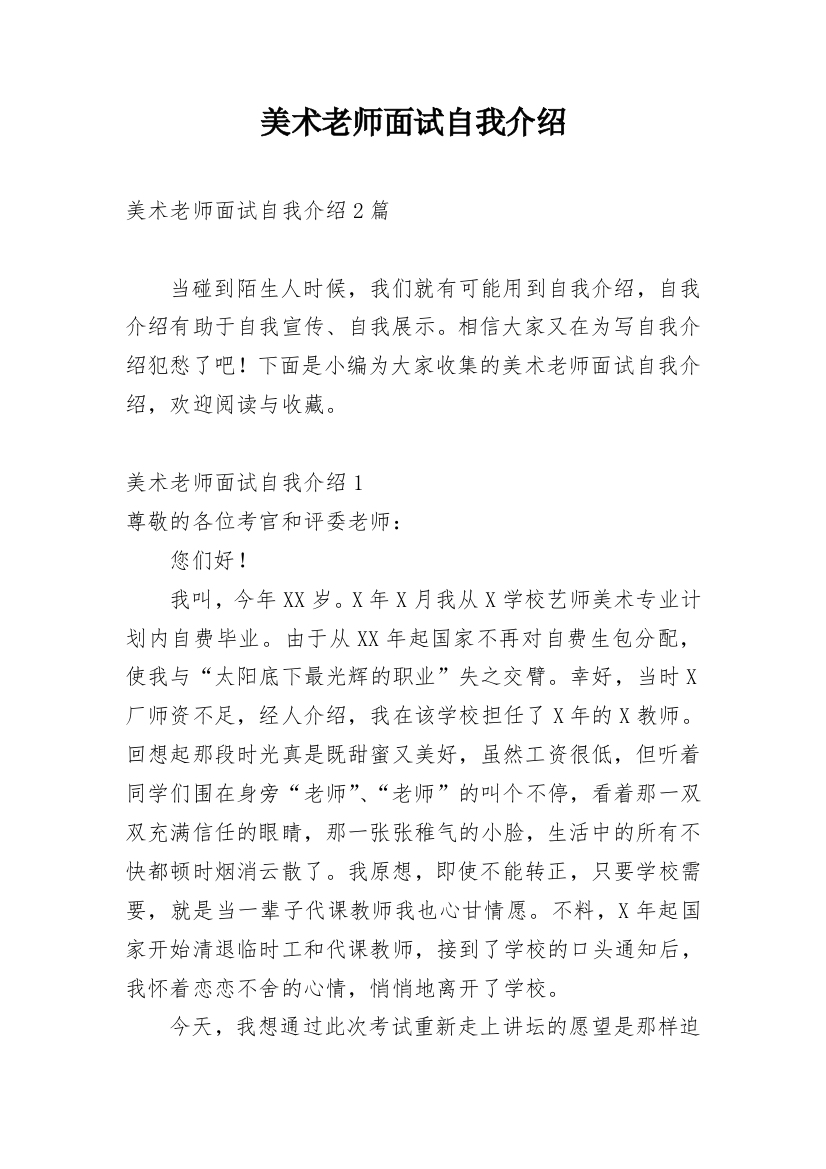 美术老师面试自我介绍_2