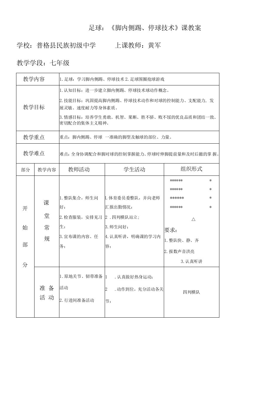 初中体育与健康人教7～9年级第7章