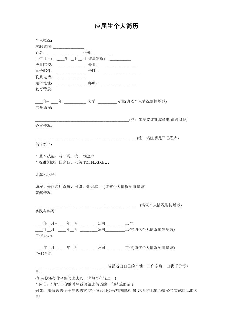 119.简单填写_表格式_适用于应届生_1页式_无内容_无封面