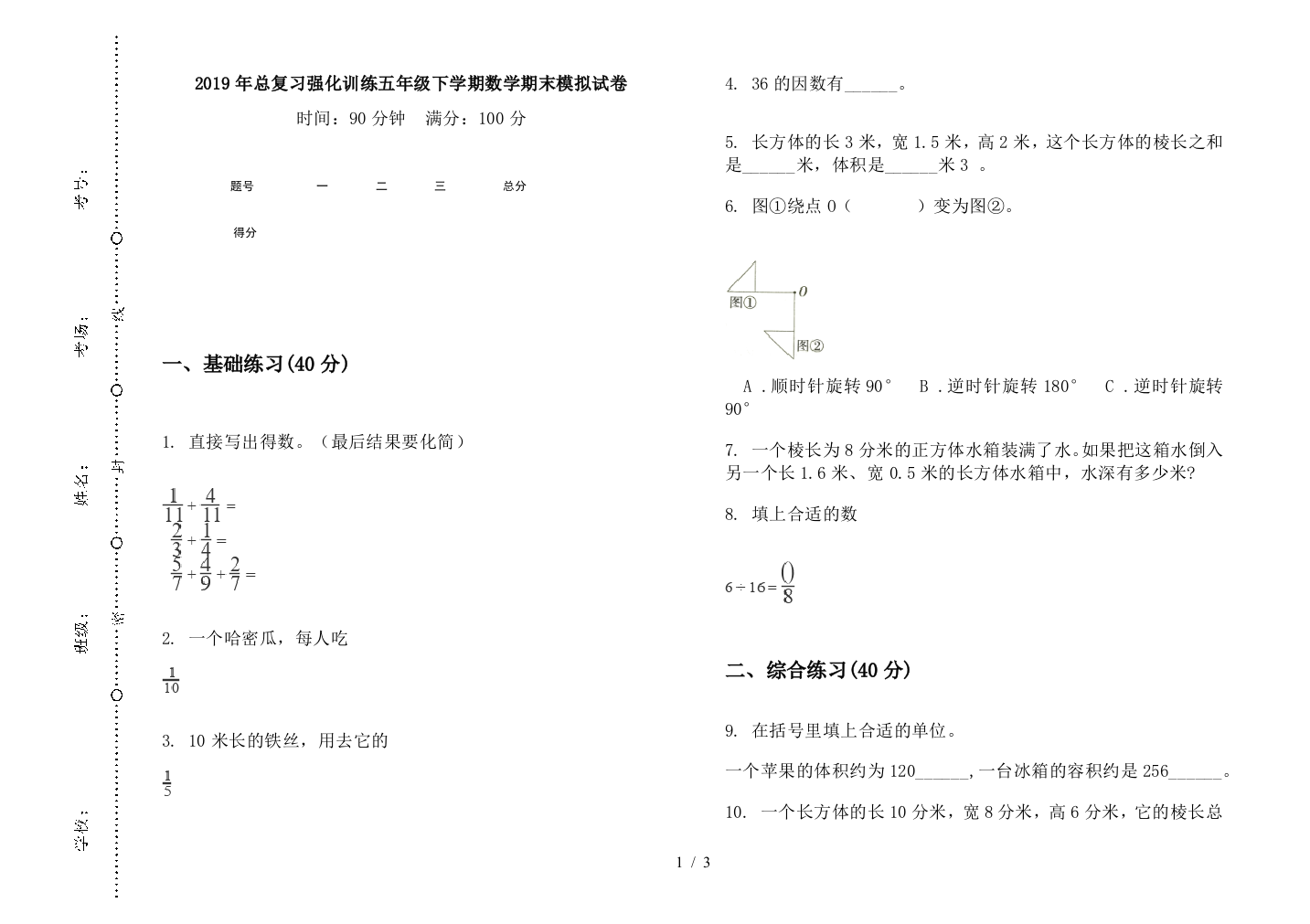 2019年总复习强化训练五年级下学期数学期末模拟试卷