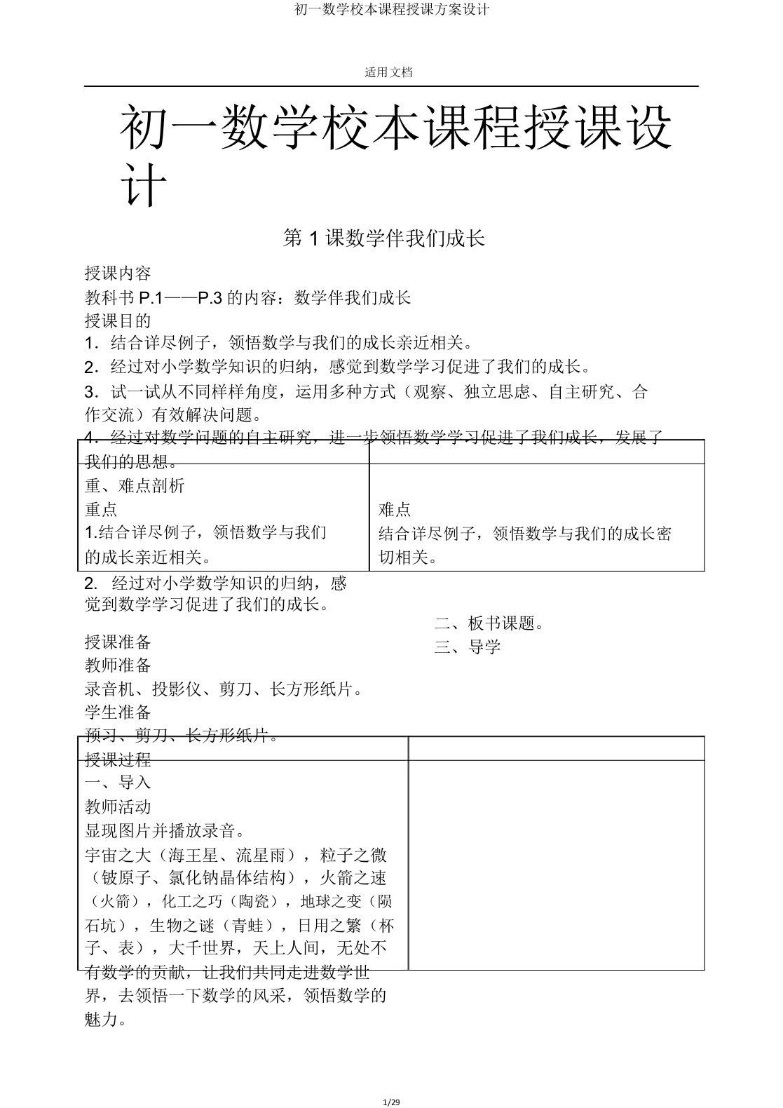 初一数学校本课程教案设计