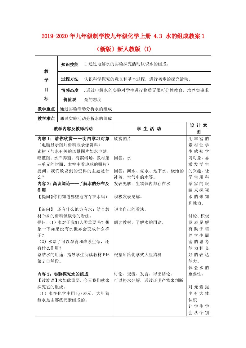 2019-2020年九年级制学校九年级化学上册