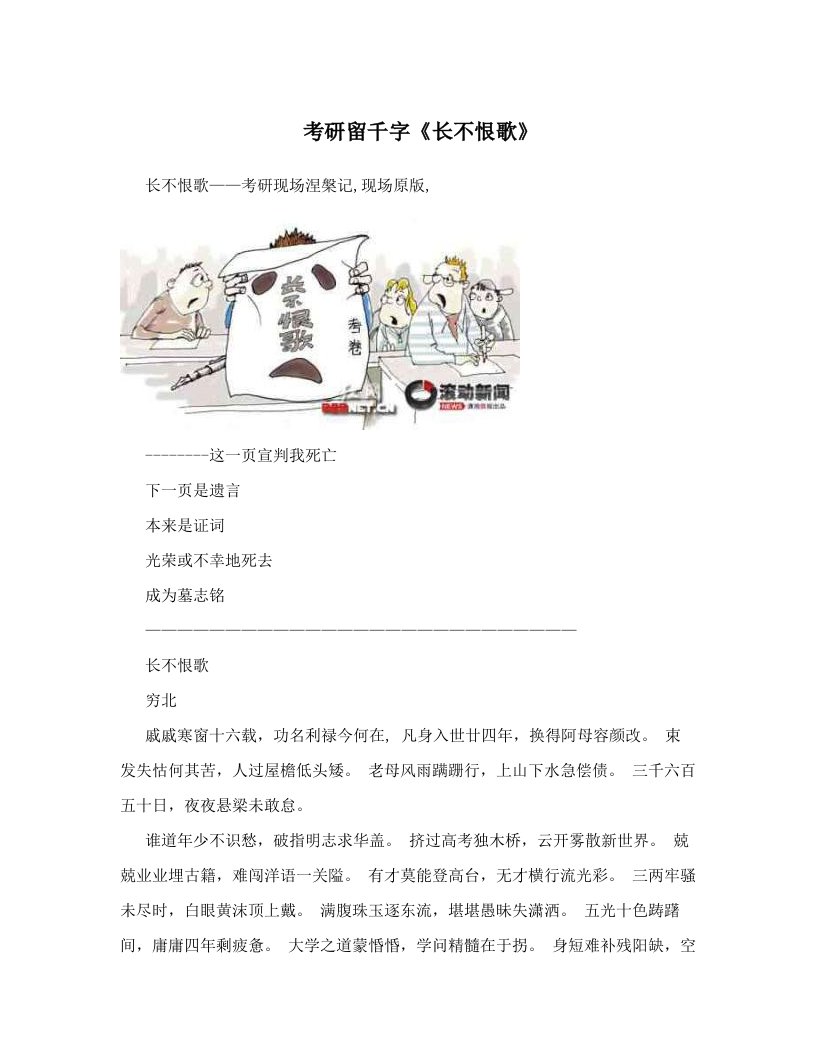 考研留千字《长不恨歌》