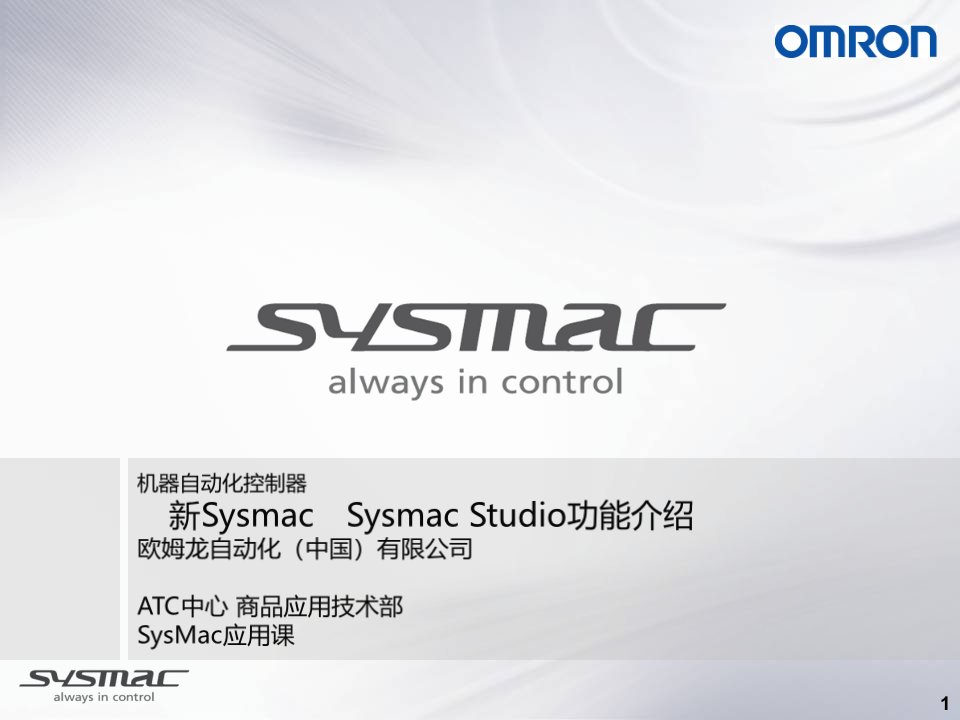 omron_SysmacStudio用途介绍最新plc产品