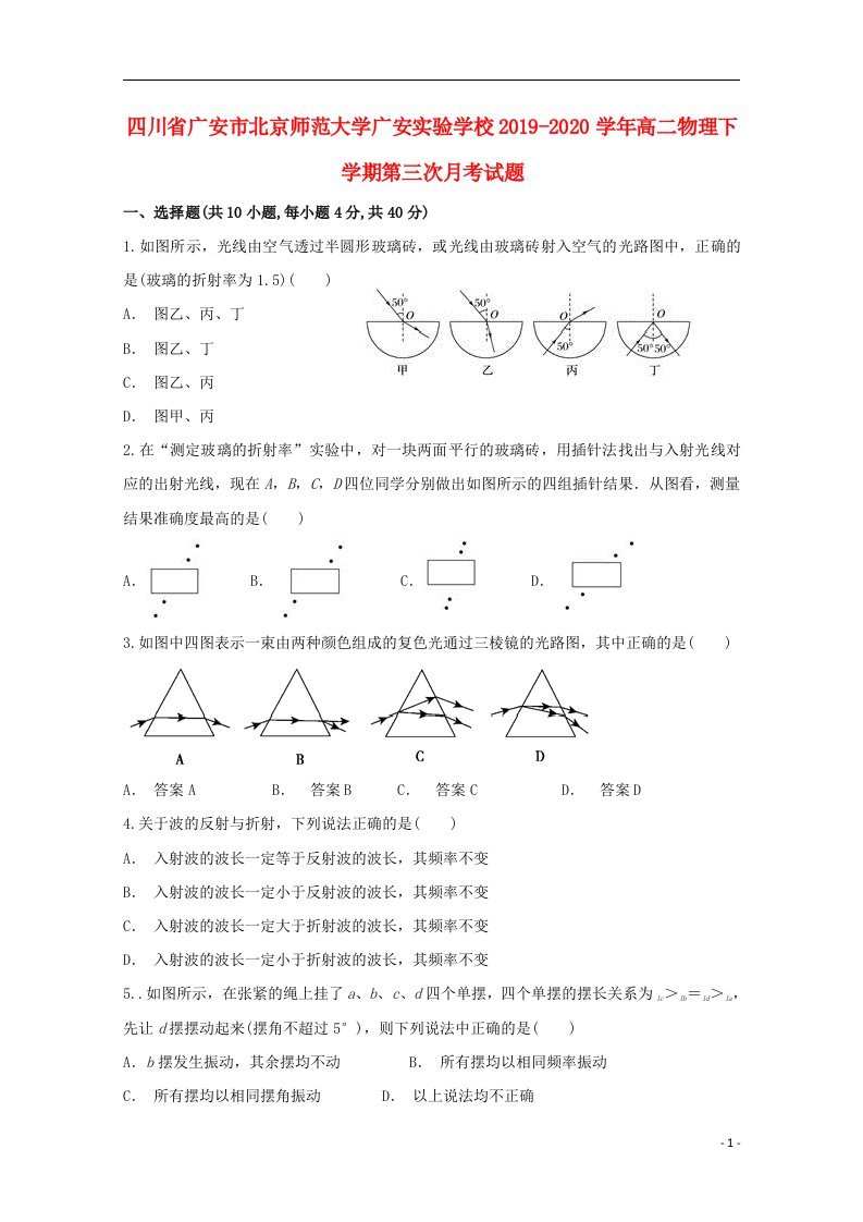 四川省广安市北京师范大学广安实验学校2019_2020学年高二物理下学期第三次月考试题