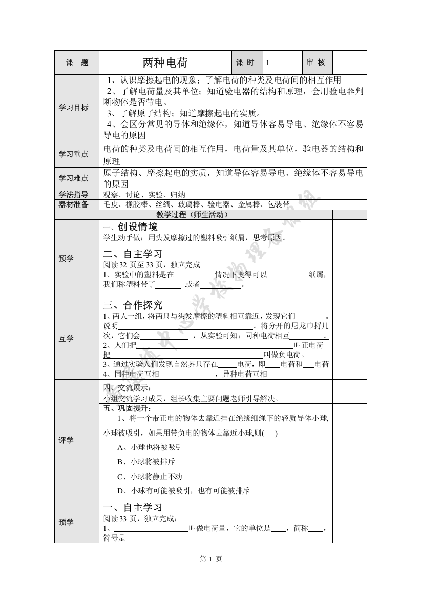 两种电荷导学案