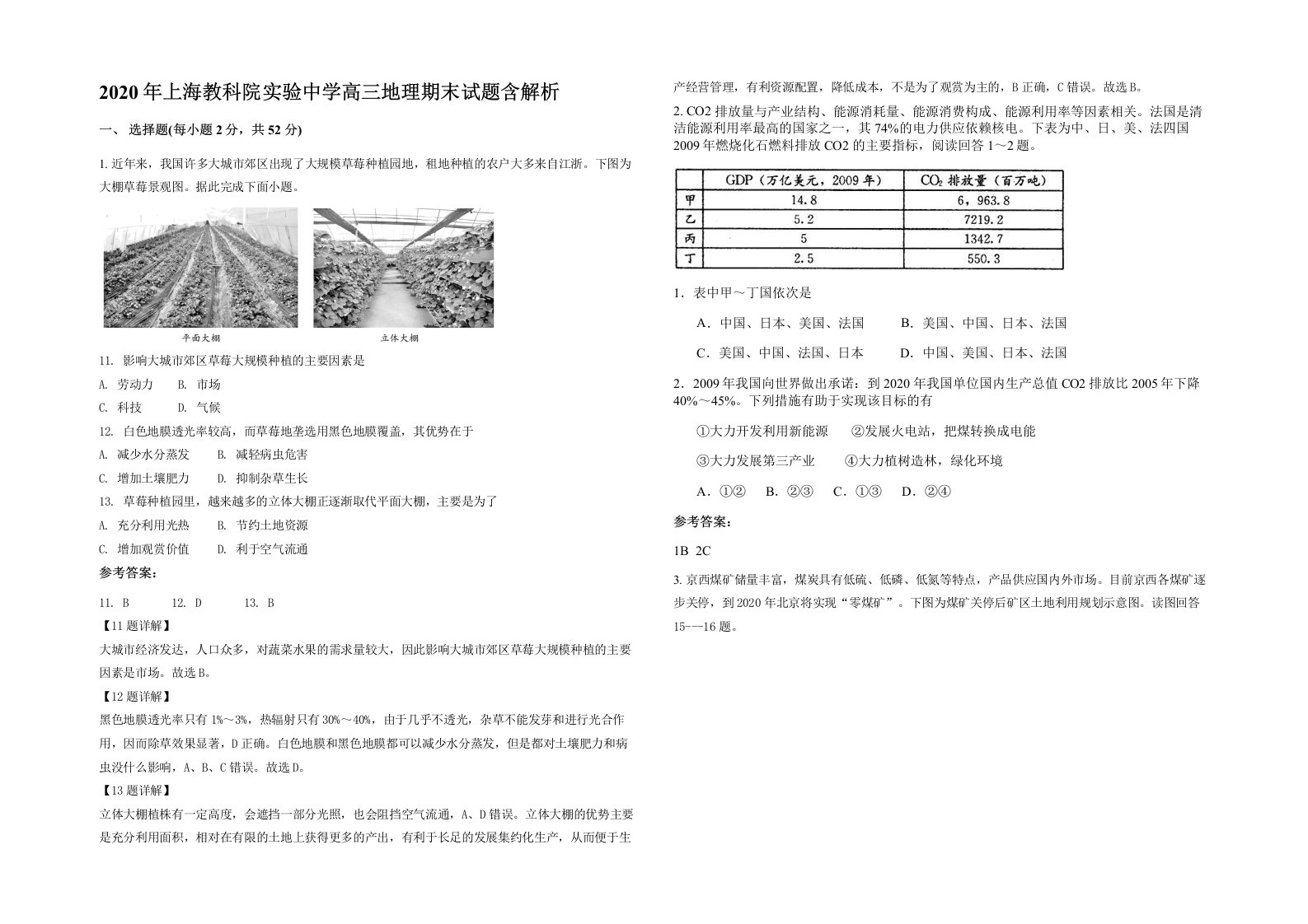 2020年上海教科院实验中学高三地理期末试题含解析