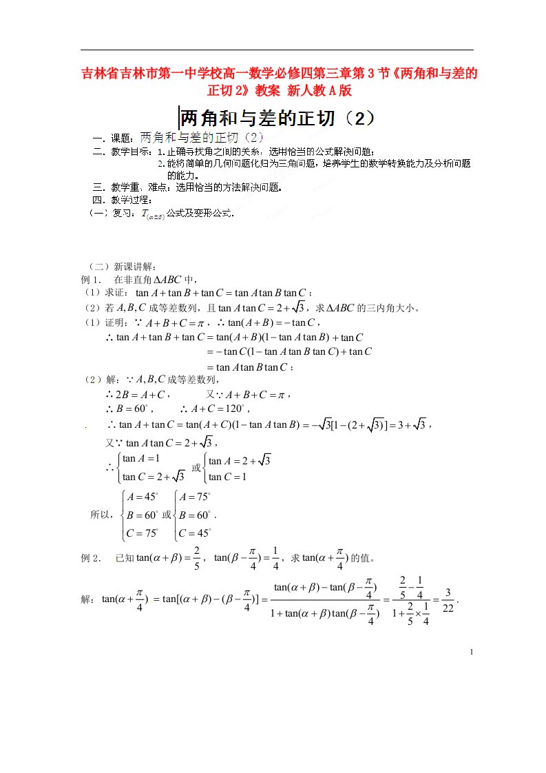 吉林省吉林市第一中学校高中数学