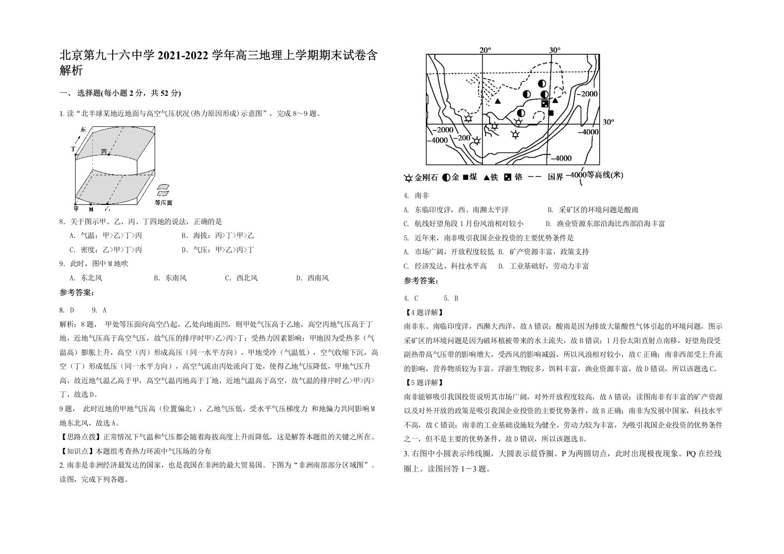 北京第九十六中学2021-2022学年高三地理上学期期末试卷含解析