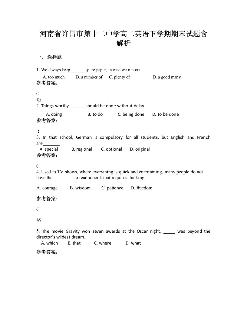 河南省许昌市第十二中学高二英语下学期期末试题含解析