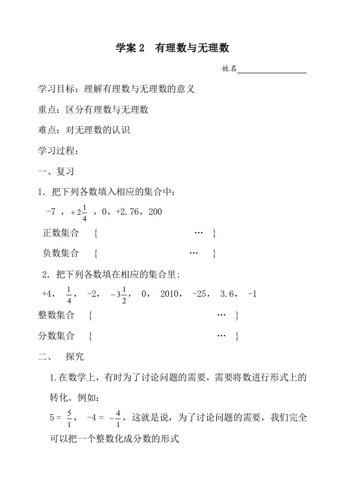 新苏科版七年级上册数学学案2.2有理数与无理数