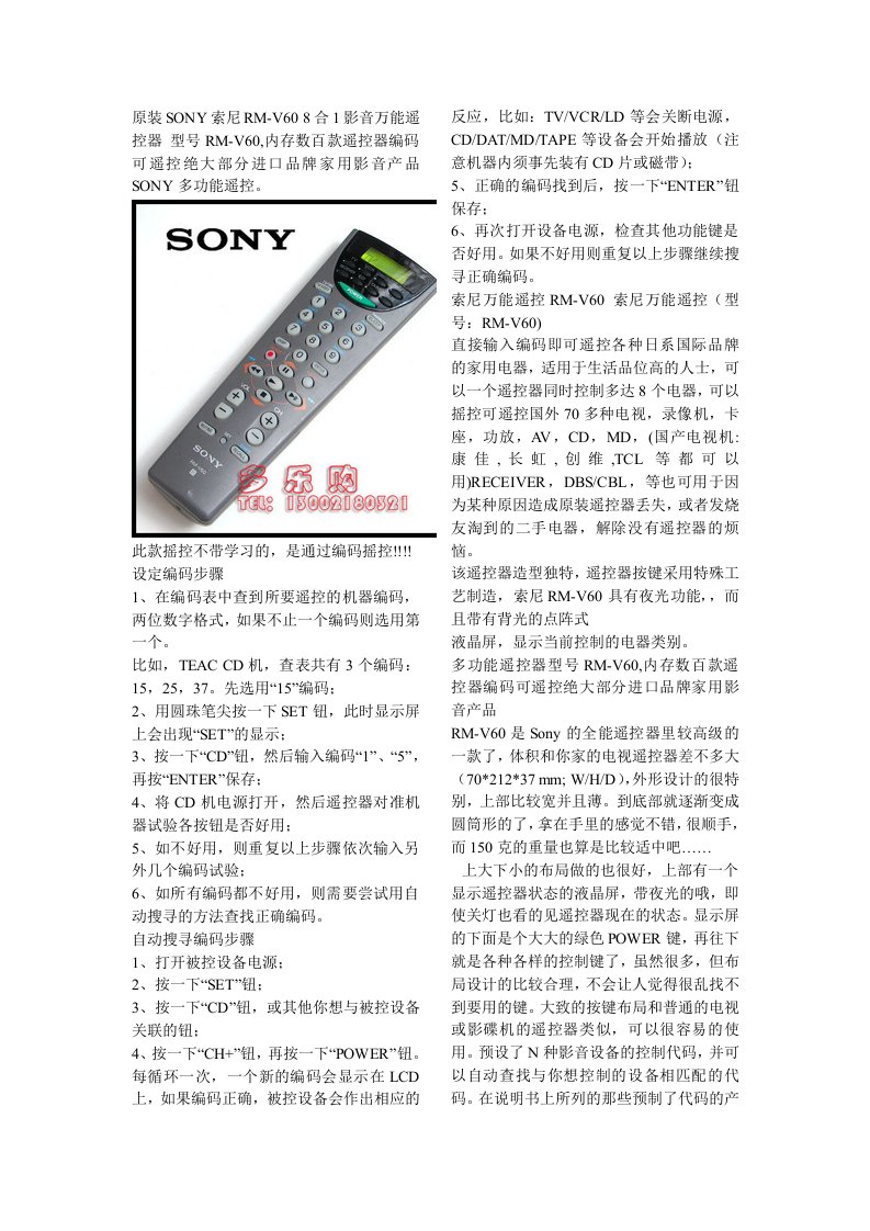 SONY遥控器