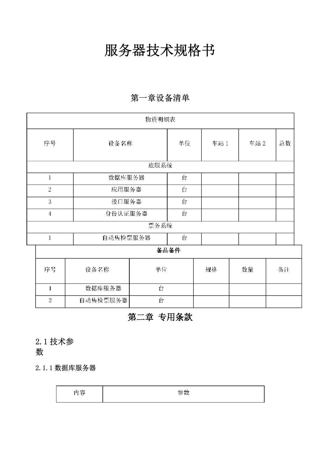 服务器技术规格书