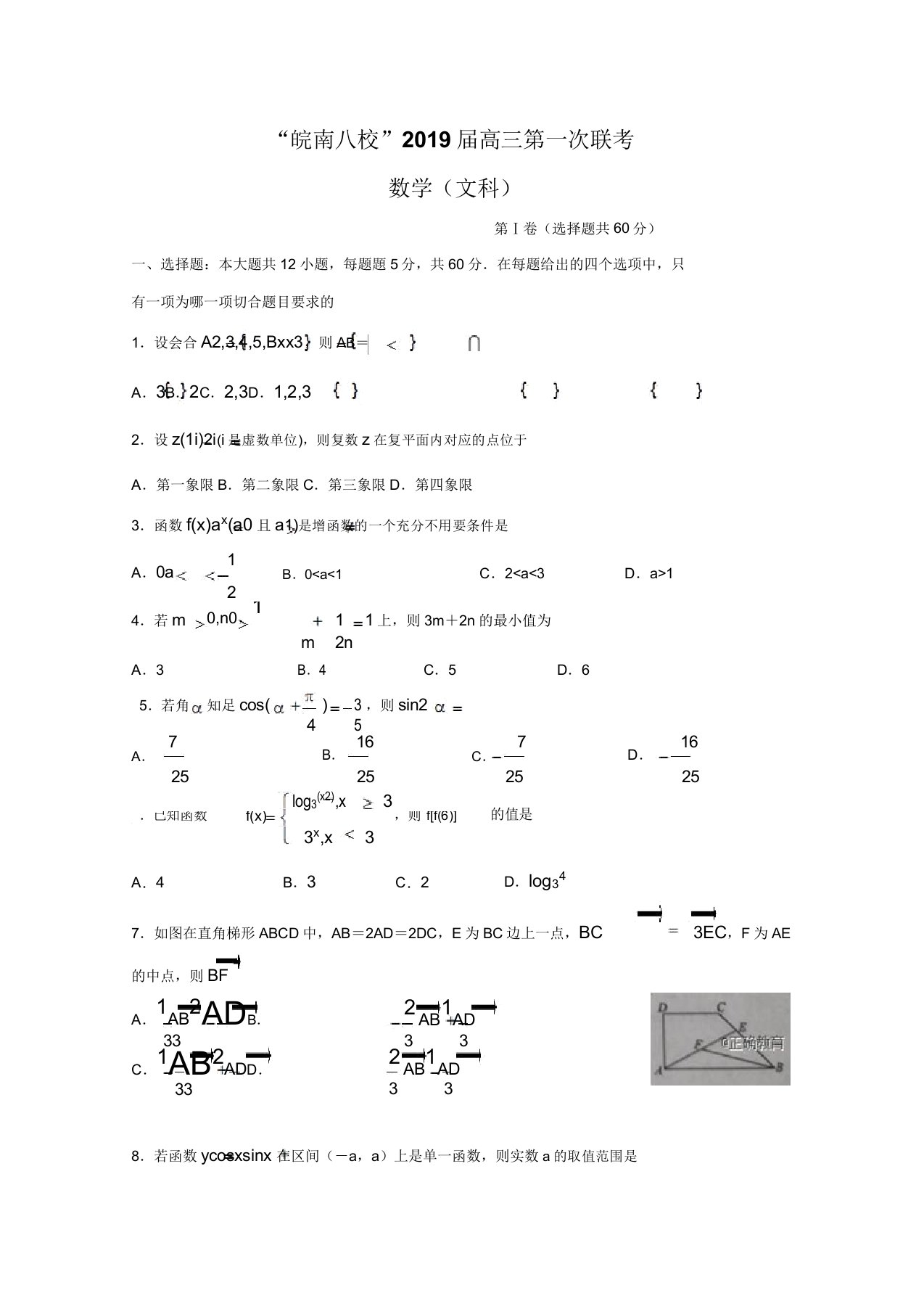 安徽省皖南八校2019届高三上学期第一次联考数学(文)试卷Word版含答案