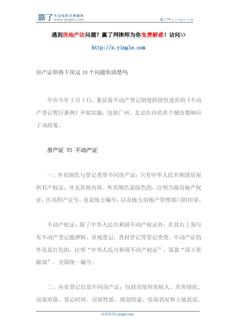 房产证即将下岗这10个问题你清楚吗